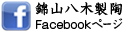 錦山八木製陶 Facebook