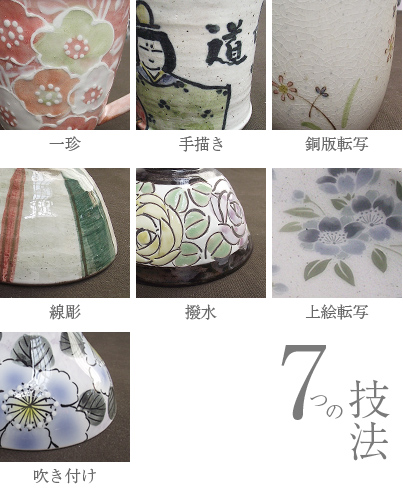 7通りの技法