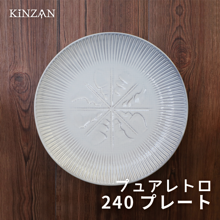 ピュアレトロ　240メインプレート