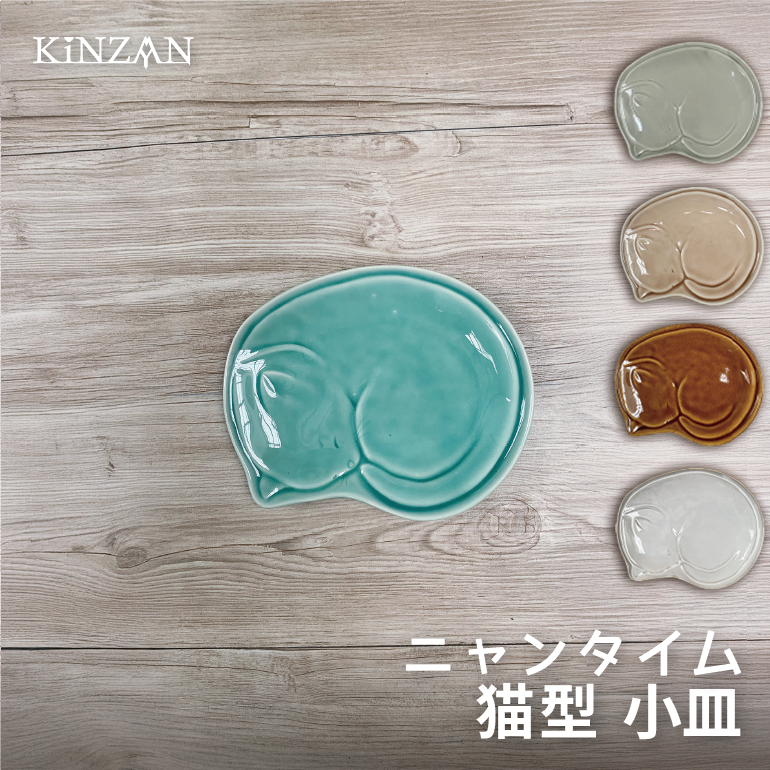 ニャンタイム　猫型 小皿