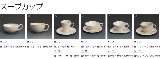 スープカップ